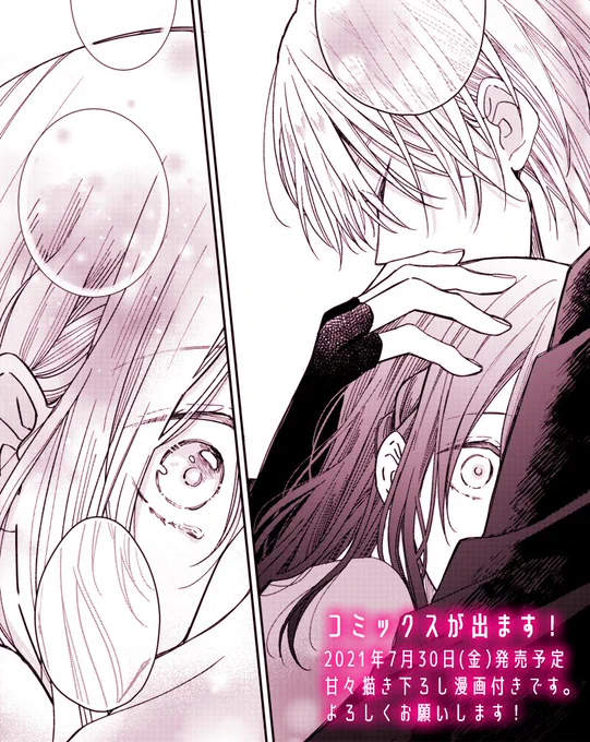 【お知らせ】
『落ちこぼれ魔女と恋を知らない天才魔術師』
コミックスが出ます!!!🎉🎉
2021年7月30日(金)発売予定、描き下ろし漫画も収録されます(今がんばって描いてます!)🌙
近くなったら特典情報などお知らせさせてください…!#落ち恋 