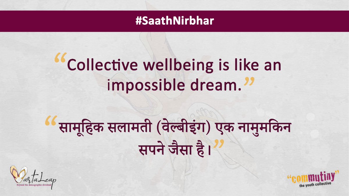 क्या आप सहमत हैं?
#SaathNirbhar #vartaLeap #Wellbeing @YouthCommutiny