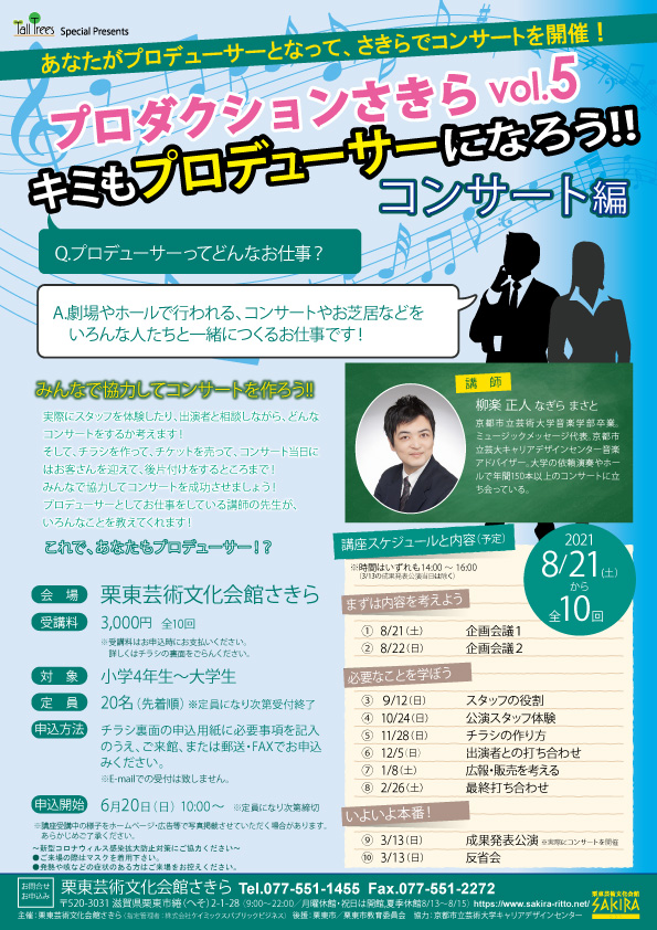 栗東芸術文化会館さきら Sakira Ritto Twitter 栗東芸術文化会館さきら Sakira Ritto Twitter