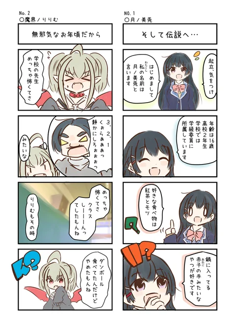 にじさんじの名場面4コマ劇場 NO.001～010 #漫画 #にじさんじ #みとあーと #でろあーと #しいなーと #社築納品物 #ひまあーと #りりむとおえかき #にじさんじよんこま #笹の絵  