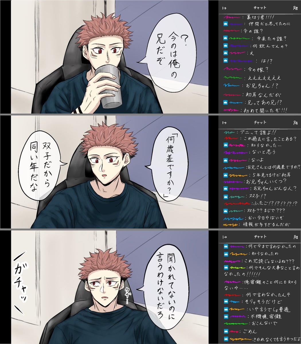 【速報】(引きこもりの)プlロlゲlーlマlーSUKUNAに双子の兄がいたことが判明
(宿虎双子パロ)

↓にもう一枚 