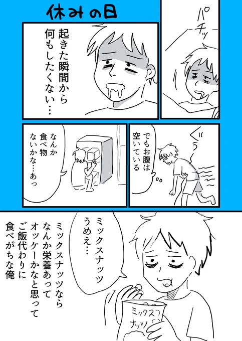 グダグダ漫画日記。ミックスナッツはクルミとアーモンドが好きです。#漫画日記 