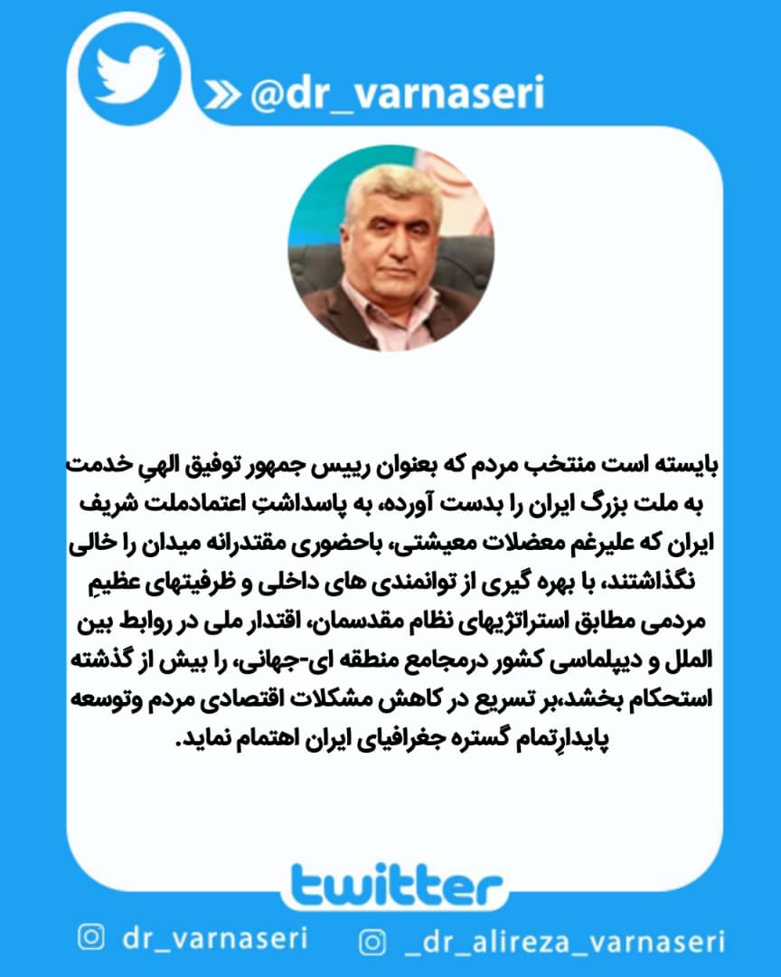 علیرضا ورناصری tweet media