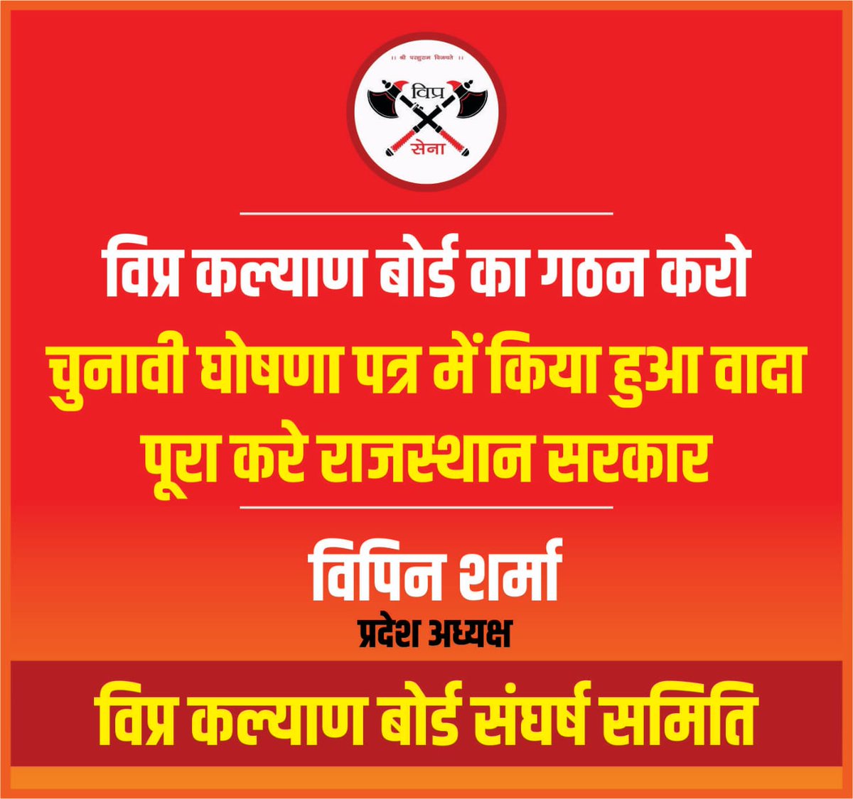 _visheshtiwari's tweet photo. #विप्र_कल्याण_बोर्ड_गठन_करो
#विप्र_कल्याण_बोर्ड_गठन_करो
#विप्र_कल्याण_बोर्ड_गठन_करो
#विप्र_कल्याण_बोर्ड_गठन_करो
#विप्र_सेना_संघर्ष_समिति
#विप्र_सेना_संघर्ष_समिति
#विप्र_सेना_संघर्ष_समिति
#विप्र_सेना_संघर्ष_समिति
@VipraSena https://t.co/ssvuJhcDbN