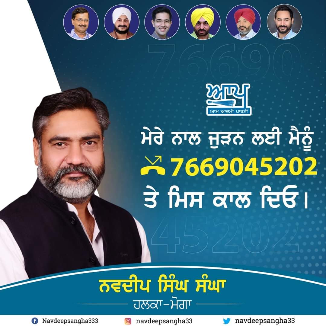 JeepWorks's tweet photo. ਸਤਿ ਸ਼੍ਰੀ ਅਕਾਲ ਜੀ, ਮੈਂ ਤੁਹਾਡਾ ਆਪਣਾ ਨਵਦੀਪ ਸੰਘਾ। ਮਿਸ ਕਾਲ ਦੇਣ ਲਈ ਤੁਹਾਡਾ ਬਹੁਤ ਬਹੁਤ ਧੰਨਵਾਦ। ਮੇਰਾ ਆਫ਼ਿਸ ਤੁਹਾਨੂੰ ਛੇਤੀ ਹੀ ਸੰਪਰਕ ਕਰੇਗਾ।
 Aam Aadmi Party - Punjab
#AAP_DA_NAVDEEP_SANGHA #HALKA_MOGA #AAPPunjab https://t.co/8PkJKg94eK