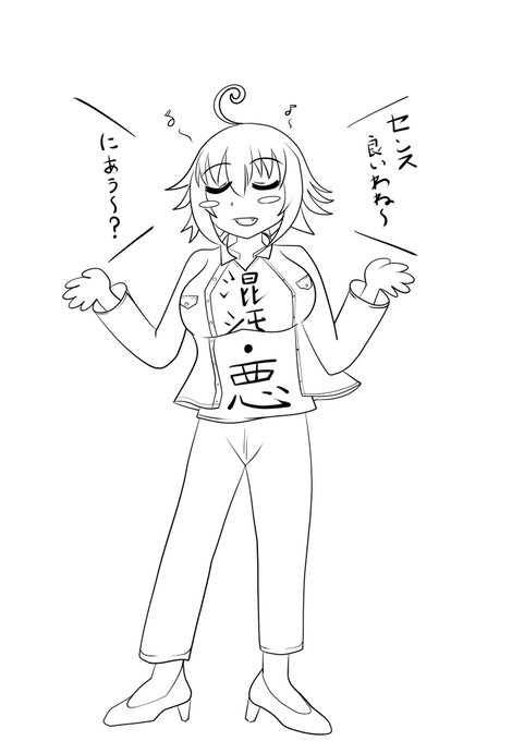 よそ行きダサT邪ンヌいいよね。 