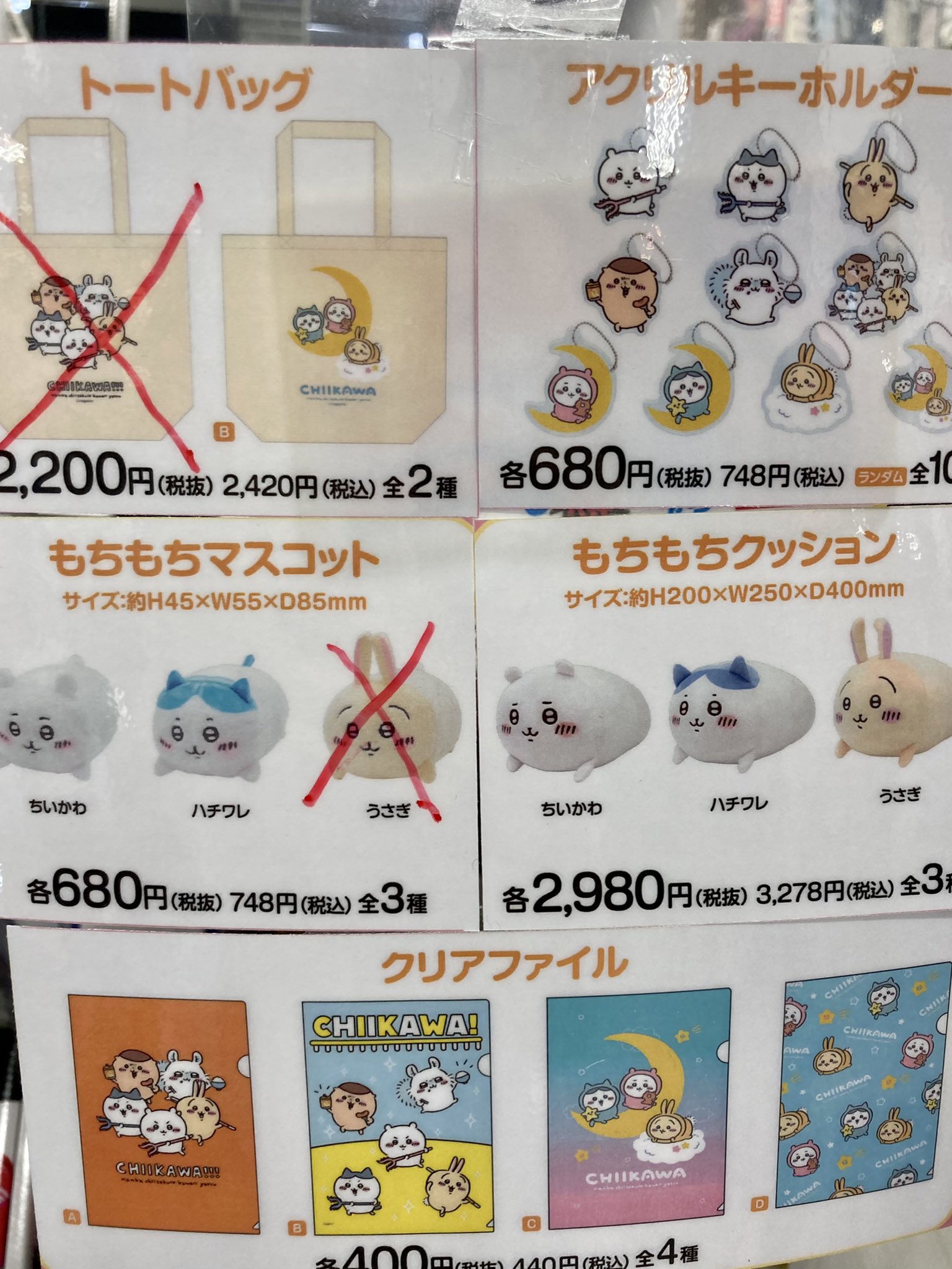 ちいかわ x ドン・キホーテ ぬいぐるみ うさぎ ドンキ コラボ 未開封