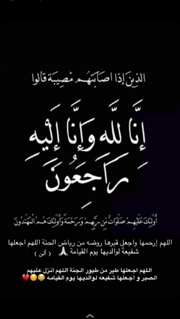 MkShoshoo's tweet photo. يارب أنت خلقتها وأنت أخذتها بجوارك صغيره بصفحتها البيضاء 
لا تفقه من الدنيا شيء ، نقيّه
فـ يارب إجعلها طير من طيور الجنّة و إجعلها شفيعه لوالديها ، إنك على كل شيء قدير 
اللهم اربط على قلب والديها وصبرهم وعوضهم خيرا يارب 💔 https://t.co/4FGMqi4D3z