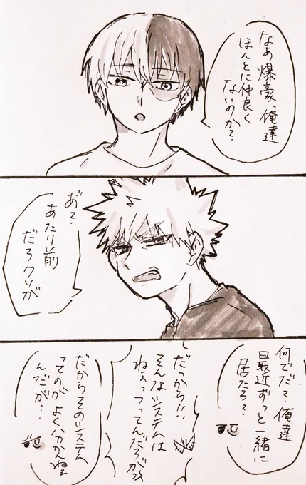 #爆轟版深夜の真剣60分一本勝負お題:相互不理解/それでも好きフライング投稿&amp;1.5ドロ失礼します仲は良いです後のと、お題に添えてるか微妙ですすみません、、 