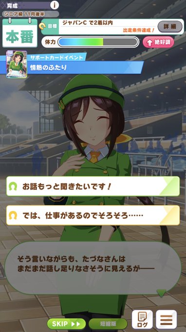 たづなさんとお出かけする画像
#ウマ娘 #たづな 