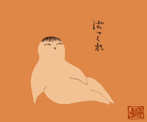 忽然と姿を消す妖怪。 