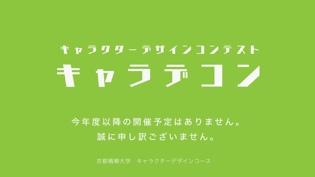 京都精華大学 キャラクターデザインコース Seika Character Twitter 京都精華大学 キャラクターデザインコース Seika Character Twitter