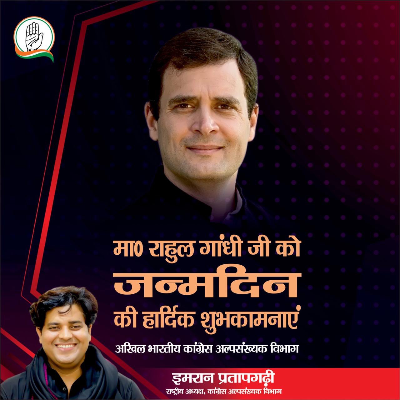 Rahul Gandhi ji Happy Birthday All wish you       