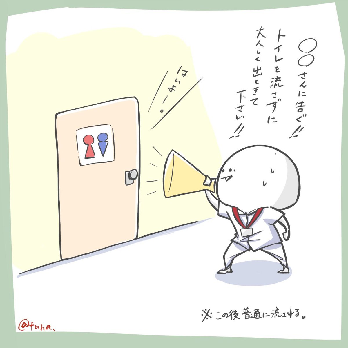 大腸検査で何回頼んでもトイレを流す患者さんがたまにいる🧻

#ツナ看。 