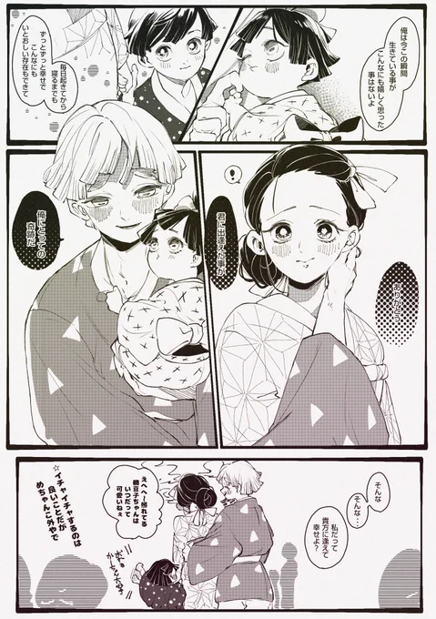 昨日のワンドロで出したかったぜんねずちゃん😌🌸🌸※子供ちゃん捏造しております。 