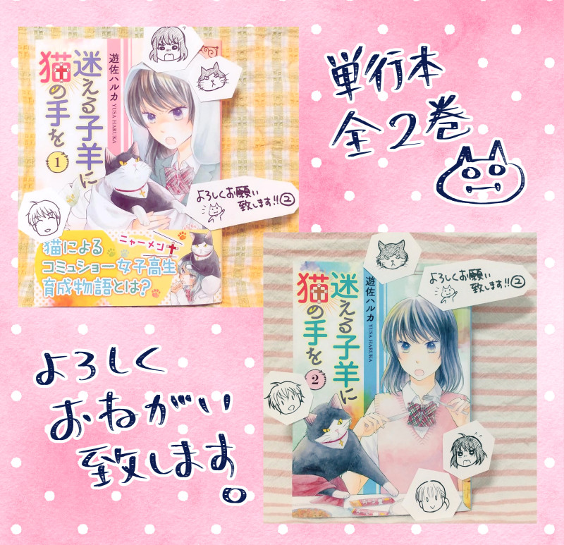 【掲載告知】発売中の少年画報社ねこぱんち(出会い猫号)にて「迷える子羊に猫の手を」番外編載せて頂いてます!
単行本には収録されないので雑誌で見て頂けると嬉しいです。書きたかった話です(^^)
よろしくお願い致します~🥳🥳
