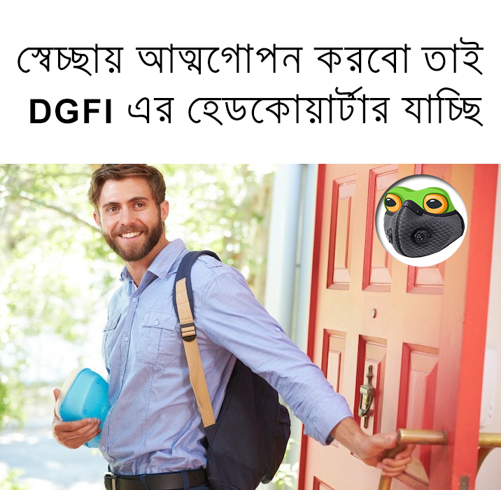 স্বেচ্ছায় আত্মগোপনের সবচেয়ে নিরাপদ জায়গা... 🐸👌

#WeWantTruth #WeWantJustice