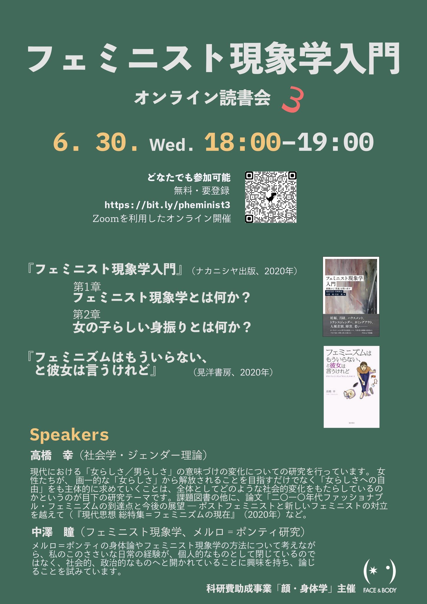 フェミニスト現象学入門 関連情報 再送 第3回 フェミニスト現象学入門 オンライン読書会 6 30 水 18 19時 第1章 第2章 中澤瞳執筆 をめぐって フェミニズムはもういらない と彼女は言うけれど 晃洋書房 著者の高橋幸さんをゲストにお迎えし フェミニスト現象学入門 関連情報 再送 第3回 フェミニスト現象学入門 オンライン読書会 6 30 水 18 19時 第1章 第2章 中澤瞳執筆 をめぐって フェミニズムはもういらない と彼女は言うけれど 晃洋書房 著者の高橋幸さんをゲストにお迎えし