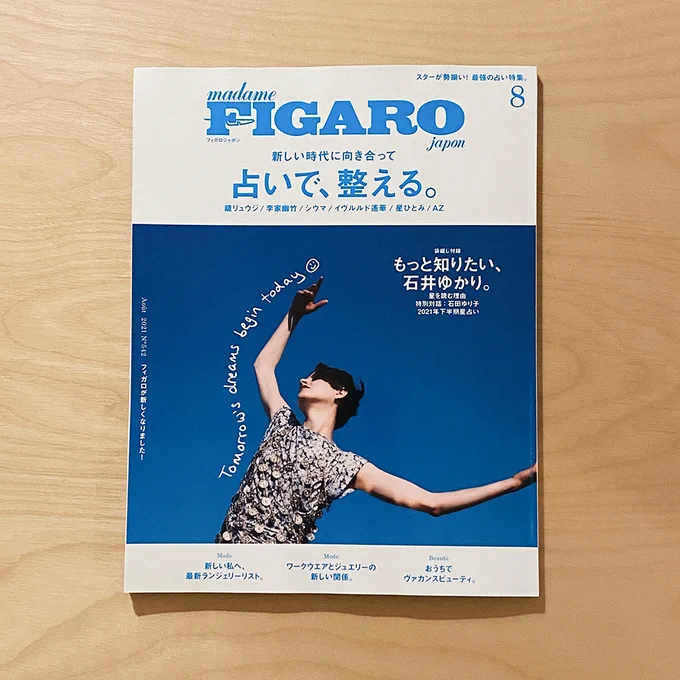 【お知らせ】フィガロジャポン(@madameFIGARO_jp) 8月号「占いで整える」、鏡リュウジさんの魚座の時代のお話や、石井ゆかりさんの袋綴じ付録にてイラスト沢山描いてます🔮🌌 全ページ最高なので是非ご覧ください。 https://t.co/MHIZ3v0z4Y 