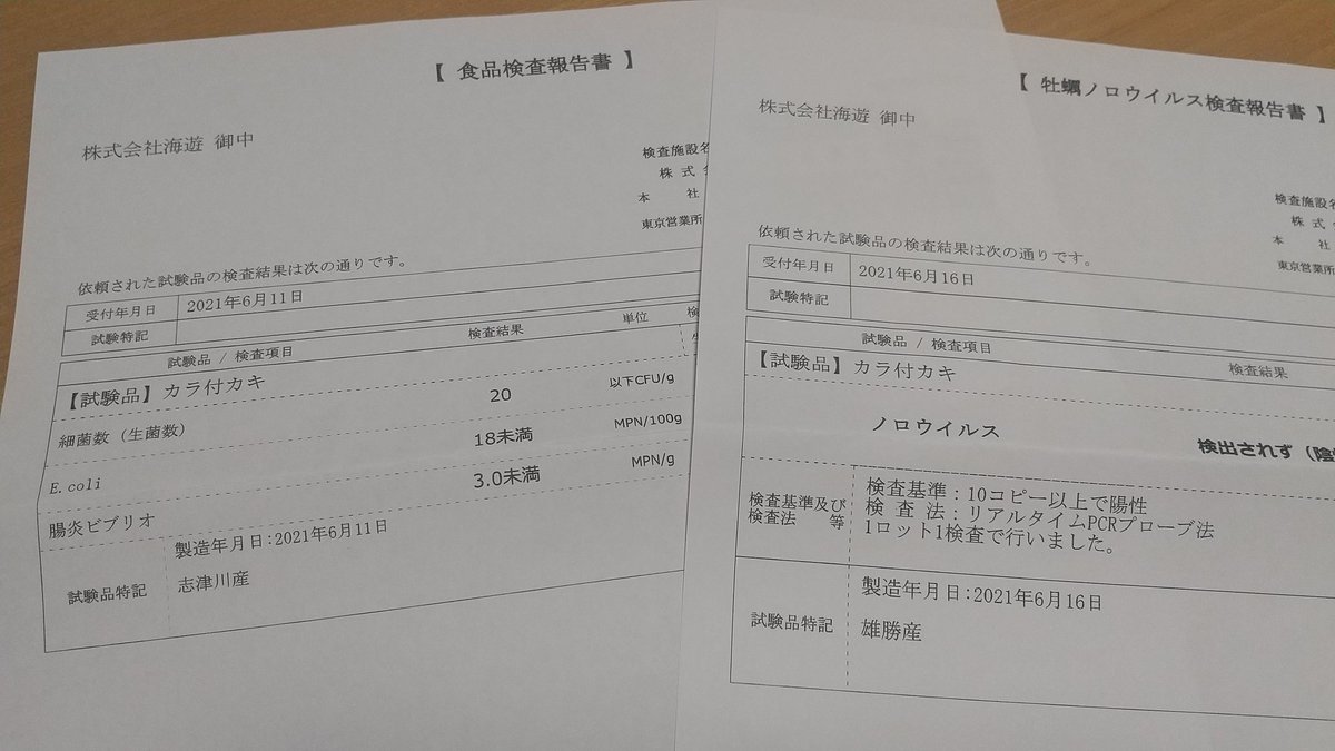 ばなな フラワーゼーレ 東口 ジャジャーン 先月ホヤをお取り寄せした 海遊 さんにまた注文しちゃいました 今回は牡蠣とセットで またオマケで１個多く入ってるー