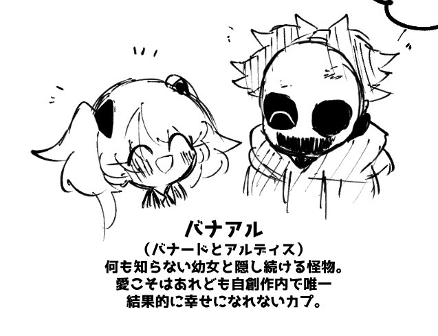 これはバナアルとバナードがわかる絵 