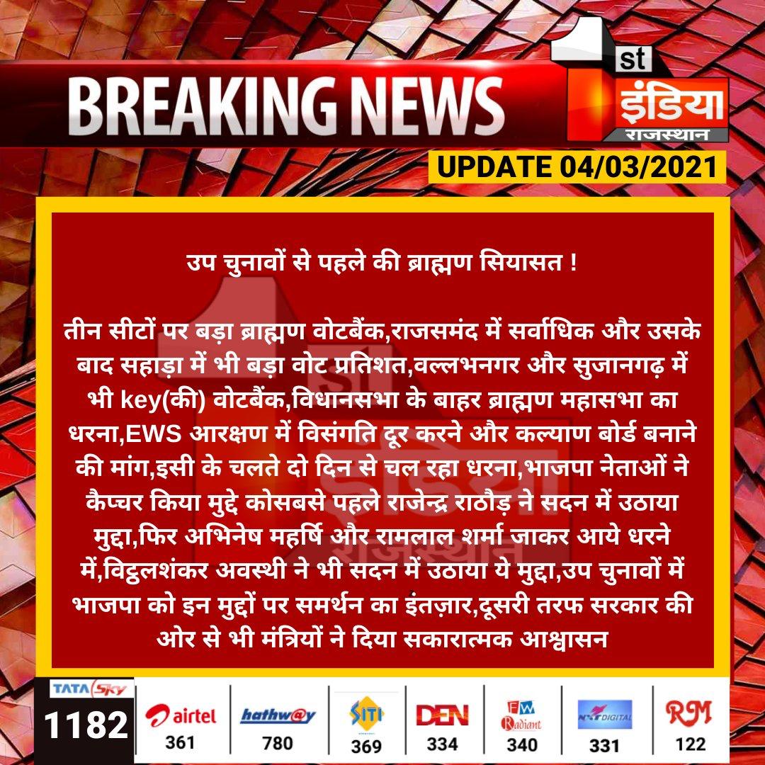 BRijVasi9's tweet photo. #विप्र_कल्याण_बोर्ड_गठन_करो
चुनावों के बाद नेता भूल क्यों जाते https://t.co/kokTfxShJJ