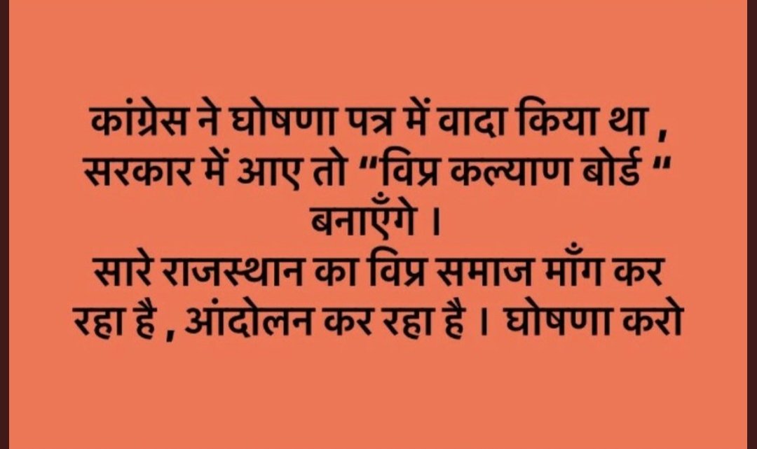 MERASANATAN's tweet photo. #विप्र_कल्याण_बोर्ड_गठन_करो
@RajCMO @ashokgehlot51 @RaghusharmaINC @DrBDKallaINC @DrMaheshJoshimp @KalrajMishra @drcpjoshi https://t.co/bi9ss7EYQq