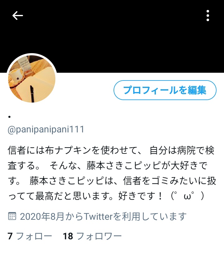 ちょっとプロフィールを変えてみました ファンです アンチじゃないです 決してアンチじゃないです アンチです W 藤本さきこ 子宮系 布ナプキン 認定講師は300万 T Co Sbltikqglb Twitter ちょっとプロフィールを変えてみました ファンです アンチじゃないです 決してアンチじゃないです アンチです W 藤本さきこ 子宮系 布ナプキン 認定講師は300万 T Co Sbltikqglb Twitter
