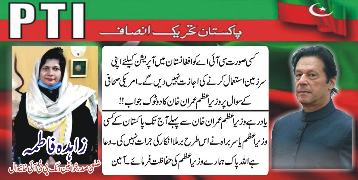 ZahidaPti's tweet photo. #PTI #PTIofficial #PTIGovernment #PTIimrankhan #ptisouthpunjab #PTImedia #ptipunjab #PTIKhanewal https://t.co/5lcFUEscOt