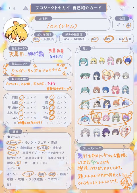 #類司好きと繋がりたい 
#プロセカ絵描きさんと繋がりたい 
🎈🌟推しでこういうの描いてる人です🌱
なんでも反応くれたら回ります〜!
よろしくお願いします〜🥺💗 