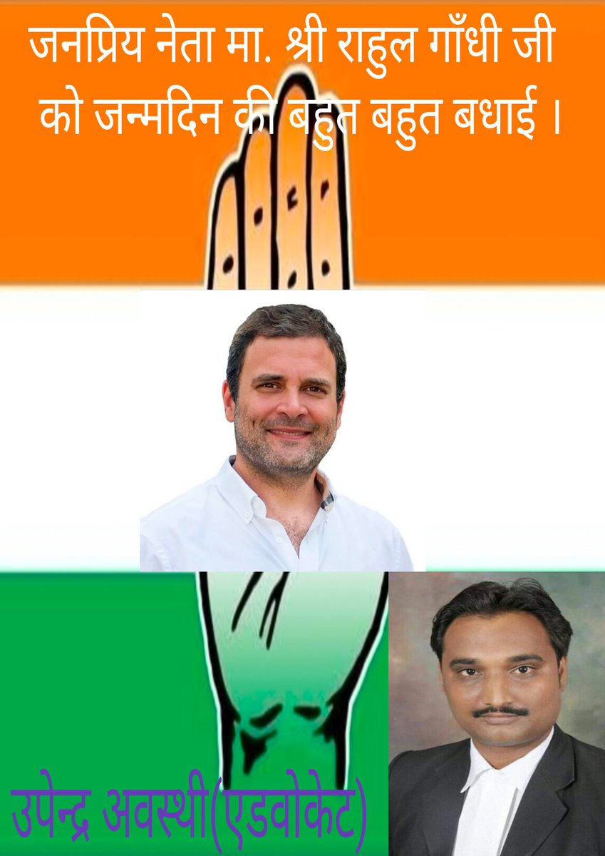 AwasthiUpendra's tweet photo. @RahulGandhi @yadavtejashwi मेरे नेता मा. राहुल भईया को जन्मदिन की बहुत बहुत बधाई । उपेन्द्र अवस्थी(एडवोकेट) कानपुर उत्तर प्रदेश 9651004848 https://t.co/9JGakm6ISa