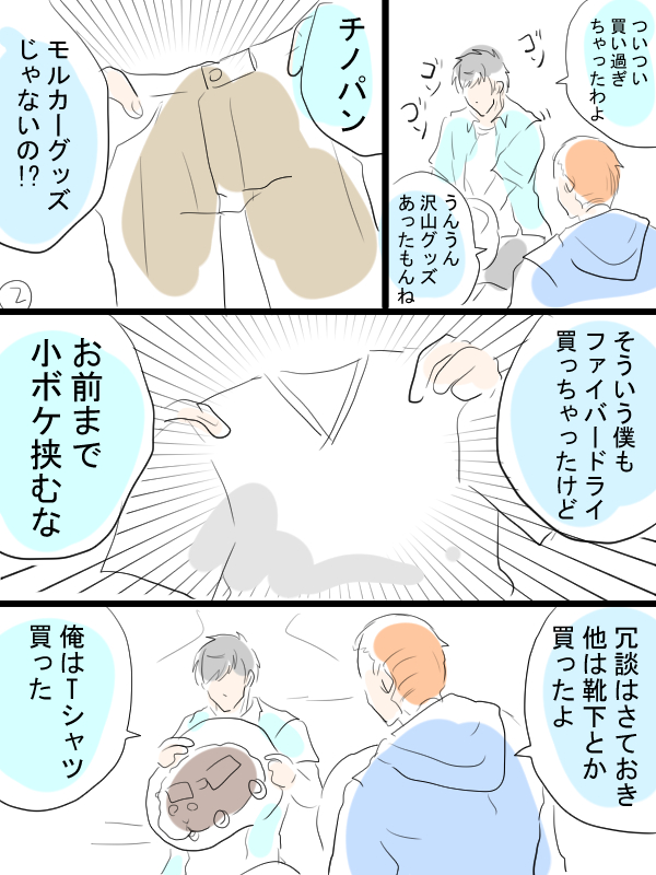 モルカー漫画描きました。今日はしまむらでモルカーTシャツ買いました。漫画はテディ+飼い主(畜生氏)シロモ+飼い主。ところで運転手クッションとか出ないんですかね。一定の層には人気です。 