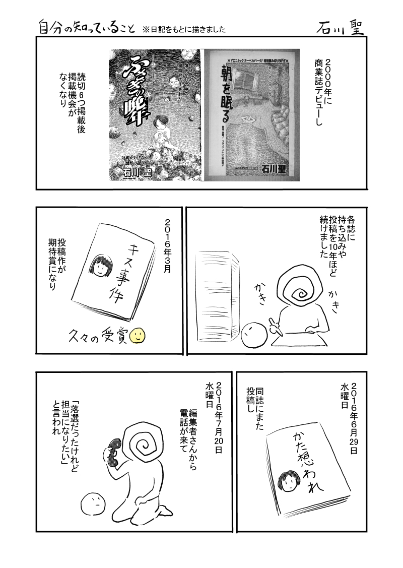 自分の知っていること 1/2 #朴鐘顕
以前描いたエッセイ漫画と重なる部分もあります。 