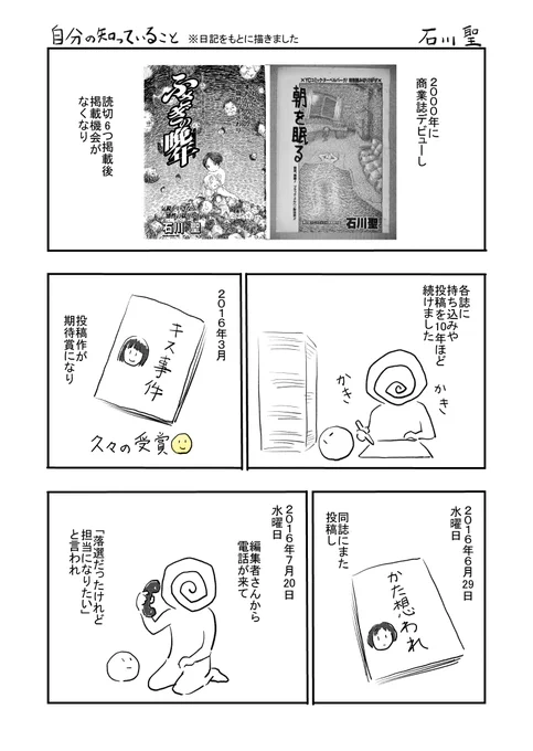 自分の知っていること 1/2 #朴鐘顕
以前描いたエッセイ漫画と重なる部分もあります。 