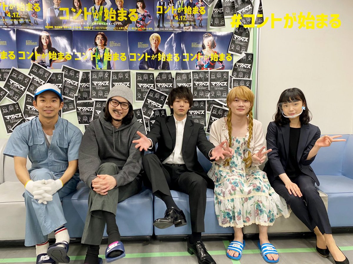 コントが始まる【公式】 on Twitter: