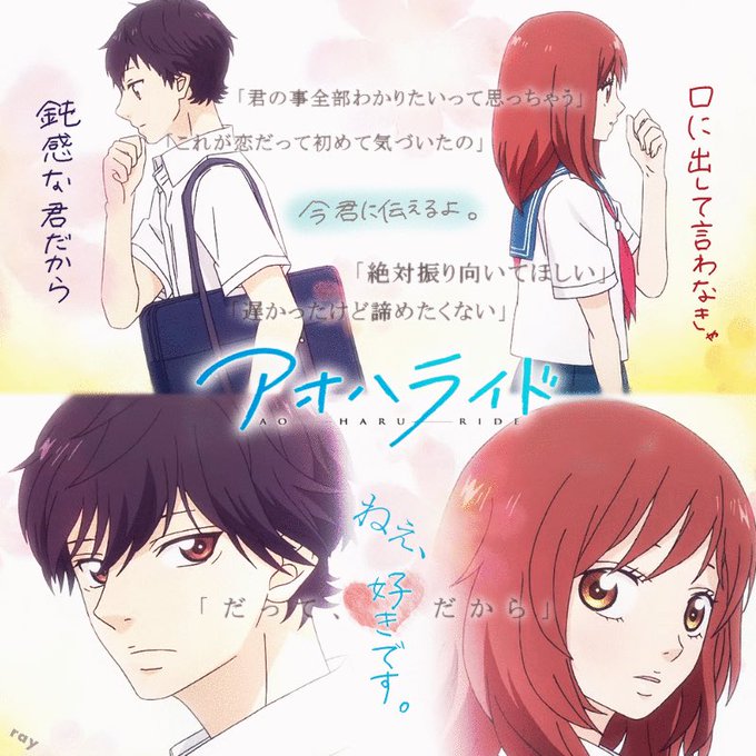 画像まとめ アオハライド 新着 8ページ目 アニメレーダー