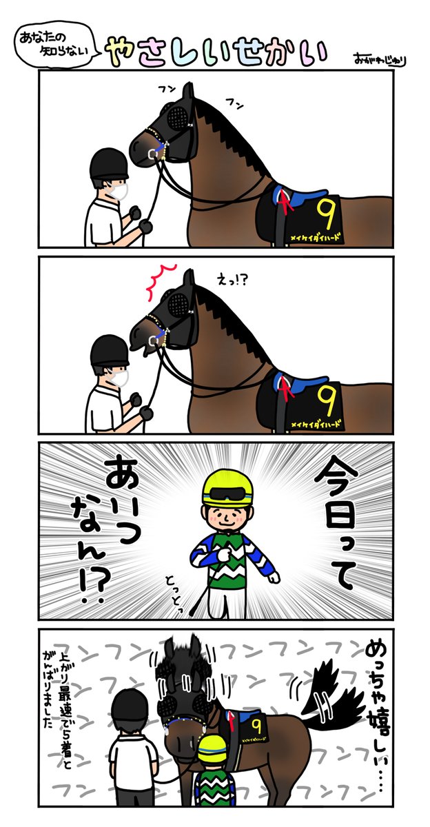 11番人気で58キロ背負いながら
上がり最速で5着と頑張った
メイケイダイハード 