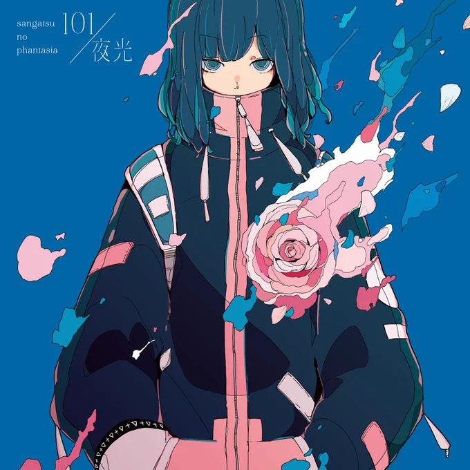隣の町では三パシさんの新曲ジャケをダイスケリチャードが描いたと言い伝えられています 