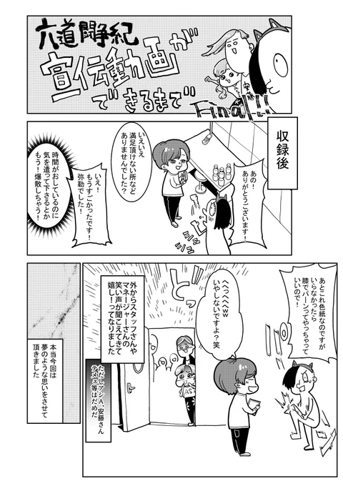 六道レポ漫画!
遊佐浩二さんアフレコ現場見学紀 終 