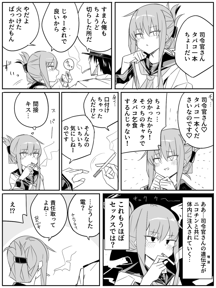 提督と間接キスする電 