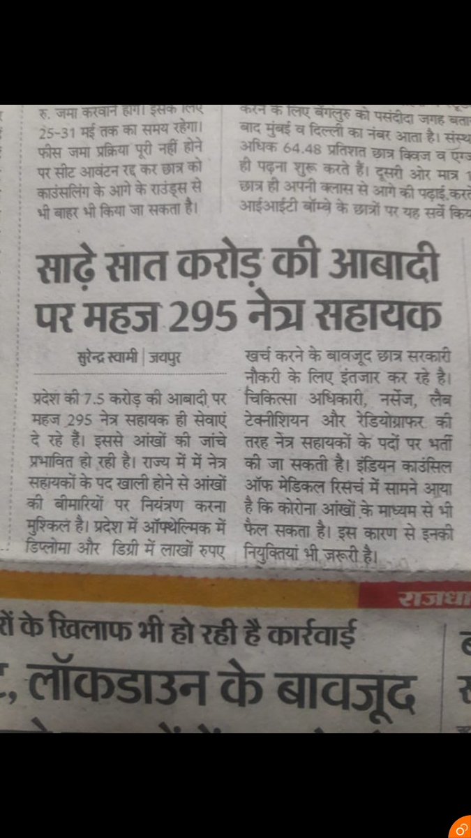 JitendarBhagor1's tweet photo. 8 करोड़ की जनता पर 292 नेत्र सहायक है यानी 273,972.6 लोगो पर मात्र 1 नेत्र सहायक है जो बहुत ग़लत है जबकि राज्य मे 700-800 प्रशिक्षित युवा ह सब जान कर अनदेखा ना करे black fungus को रोकने में हमें मोका दे @ashokgehlot51 @TheUpenYadav @Drpadamsingh12 @bharatbeniwal_ @RaghusharmaINC https://t.co/F4EGayfpME