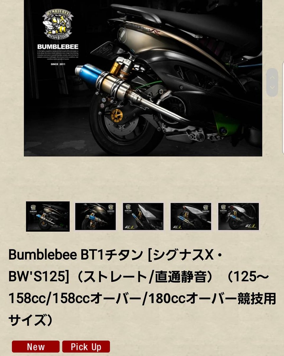 格安SALEスタート格安SALEスタートシグナスバンブルビー マフラー