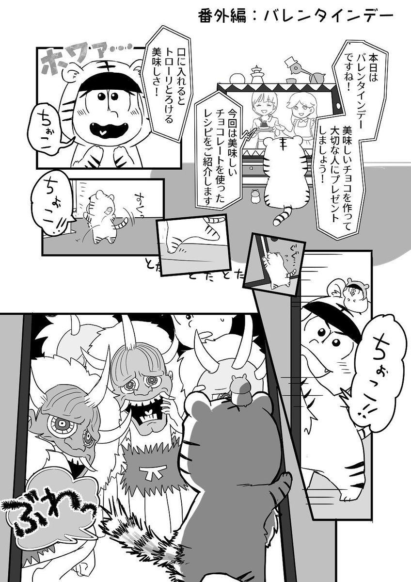 今更だけど、バレンタインネタようやく7ページ中の2ページだけできました…😂
続きもぼちぼち描いていきます! 