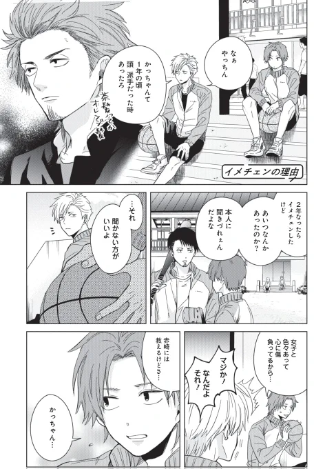イメチェンの理由

#只野工業高校の日常 
