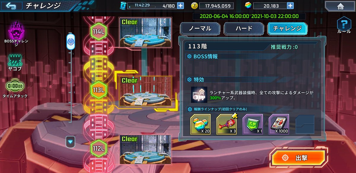 モンスト覇者の塔33