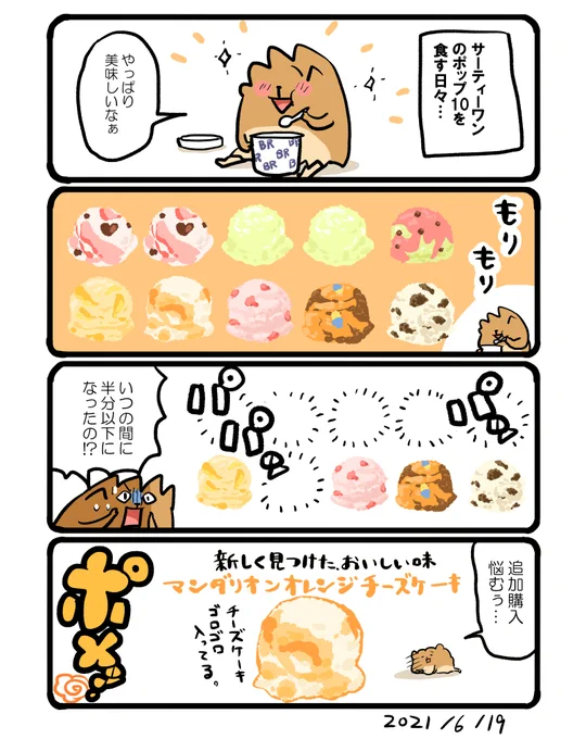 6月までだから、買いに行けるタイミングがあったら追加しようかな… #エッセイ漫画 