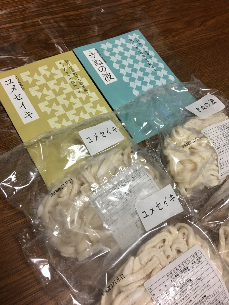 teitoku's tweet photo. 6月のうどんラボ、単種小麦の冷凍うどんは群馬のきぬの波と、長野のユメセイキ。今回も星が丘製麺所の冷凍出汁でいただきましたｗ。
ユメセイキは冷たいのと温かいのが違う印象。きぬの波は心なしか覚えがある味と感触…きぬあかりみたいな気がｗ。
#UDONLAB #うどんラボ https://t.co/PafRQLRech