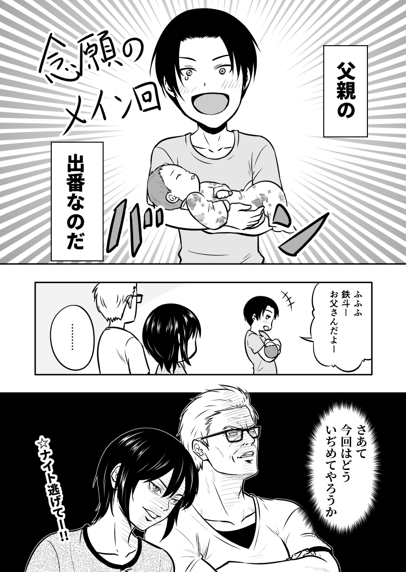 100RT、500いいねありがとうございます!
13話「背中スイッチ」のオマケ漫画です。
この回ではお母さんたちだけでなく、お父さん達の色んな経験談も聞けてとても嬉しい回でした。
…あっ、明日父の日じゃないか!?
明日アップするべきだったか……? 