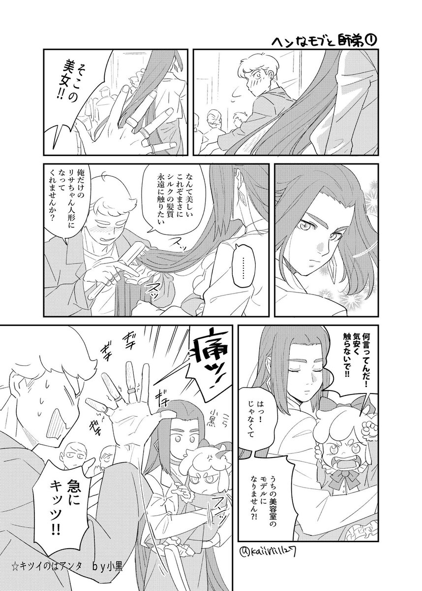 [ロシャオ] 変なモブと女装師弟マンガ 