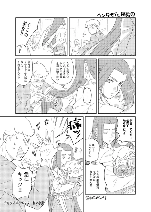 [ロシャオ] 変なモブと女装師弟マンガ 